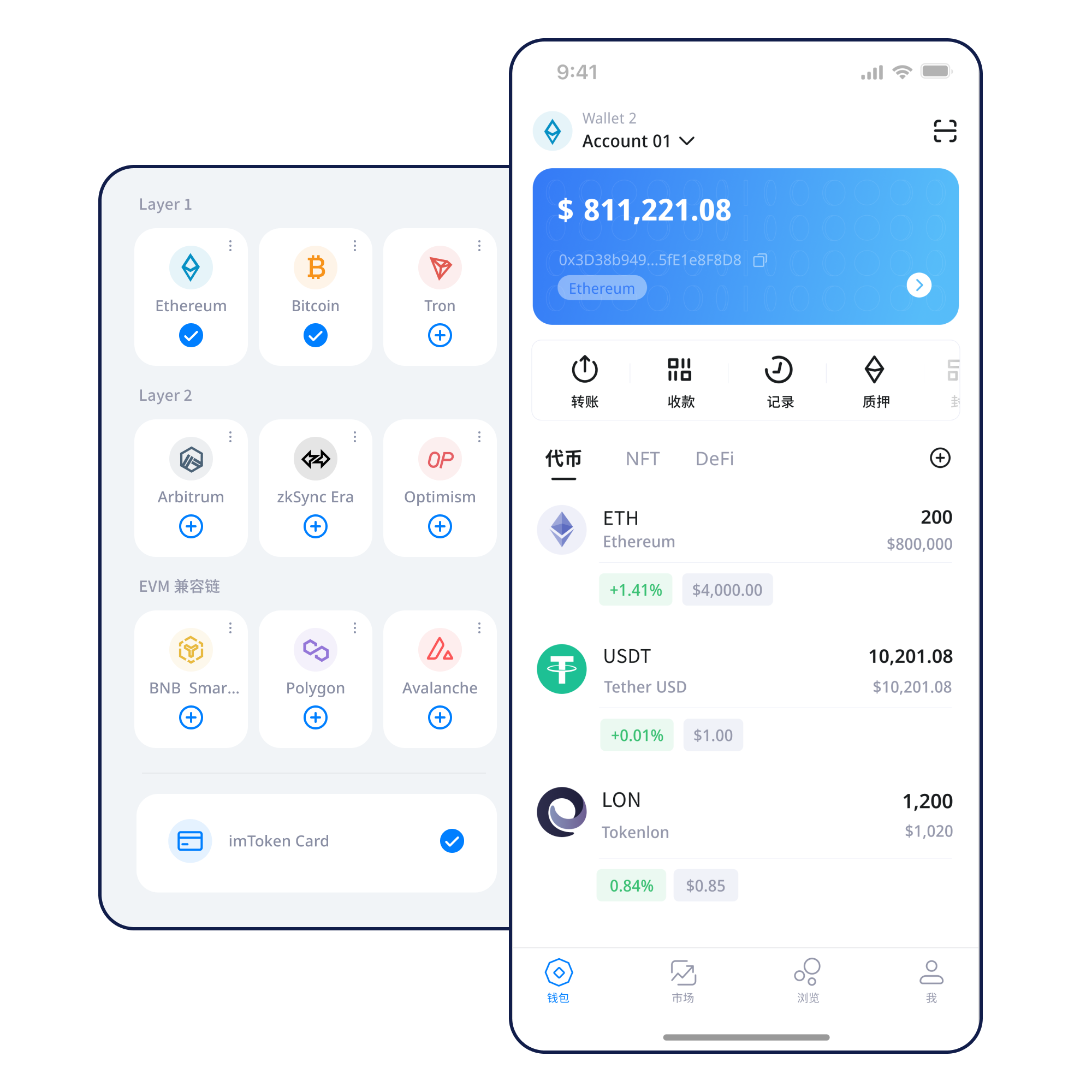 imToken数字钱包客户端界面